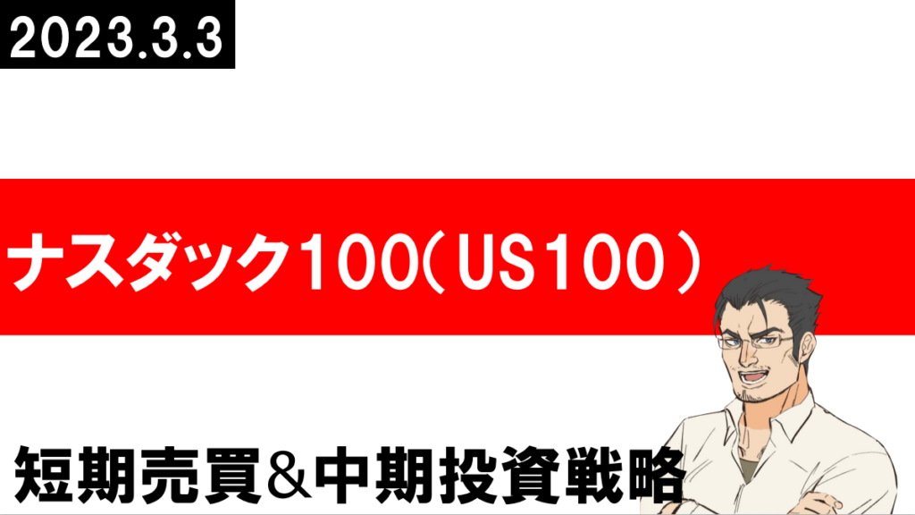 ナスダック100