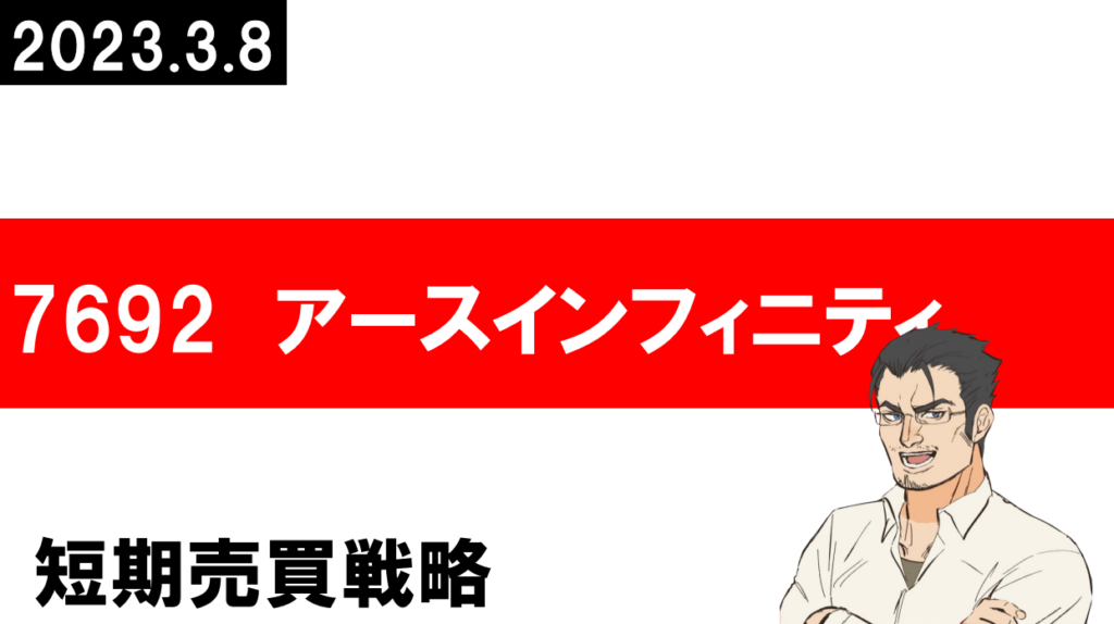 7692 アースインフィニティ