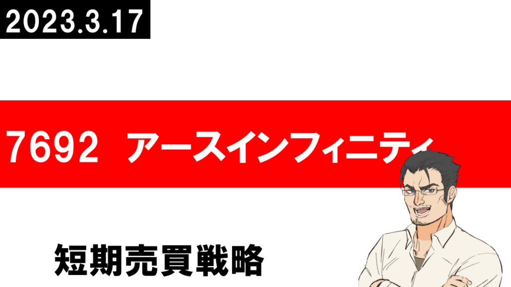 7692 アースインフィニティ