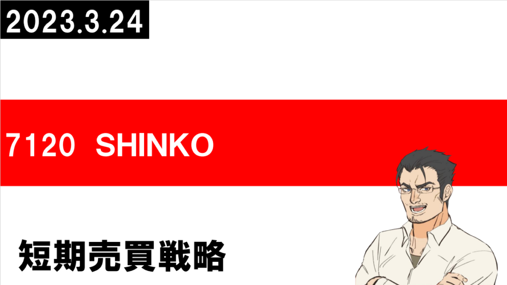 7120 SHINKO