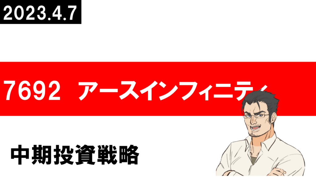 7692 アースインフィニティ