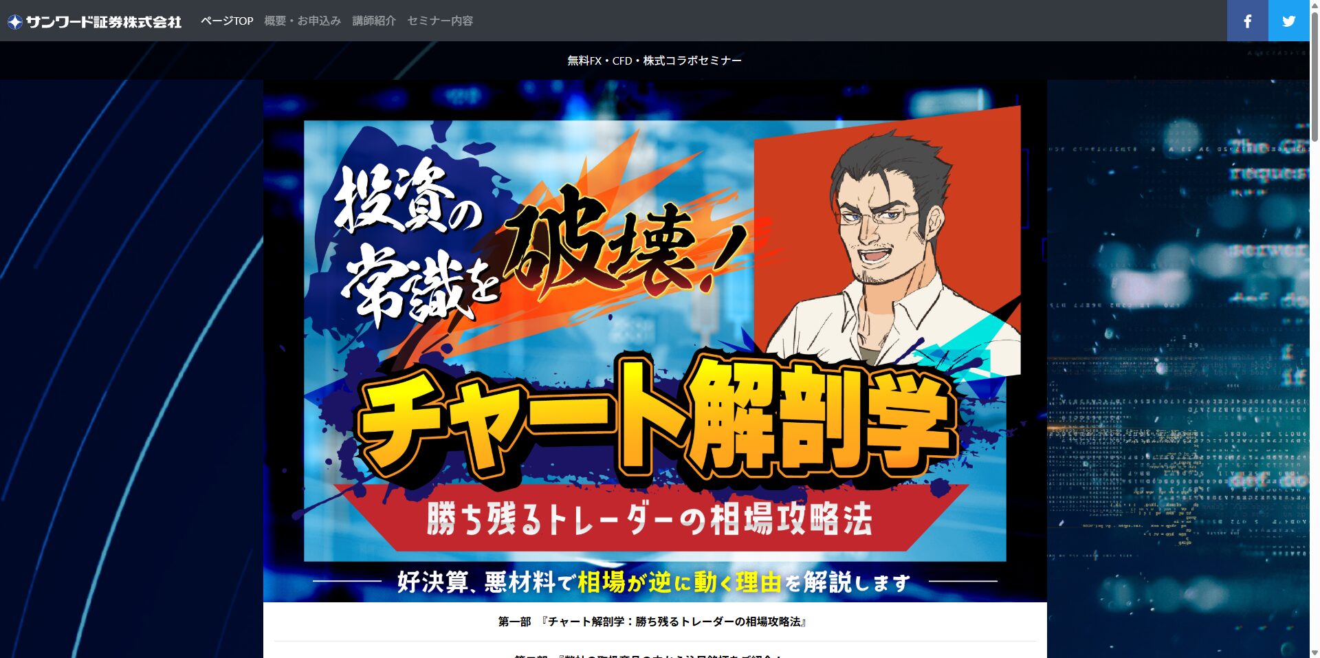サンワード証券株式会社 公式サイト掲載セミナー案内